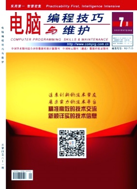 电脑编程技巧与维护杂志